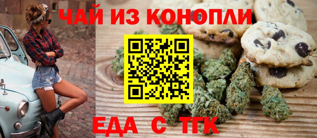 Владикавказ  Печенье с ТГК марихуана  Вход с VPN 