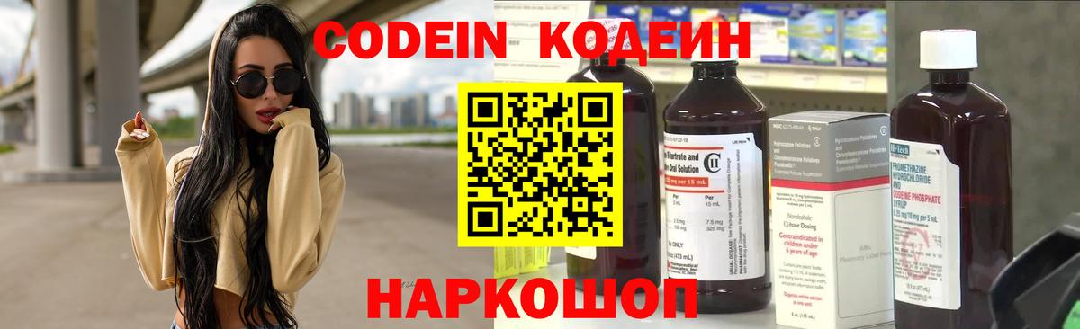 Владикавказ  Кодеиновый сироп Lean Purple Drank  Вход с VPN 