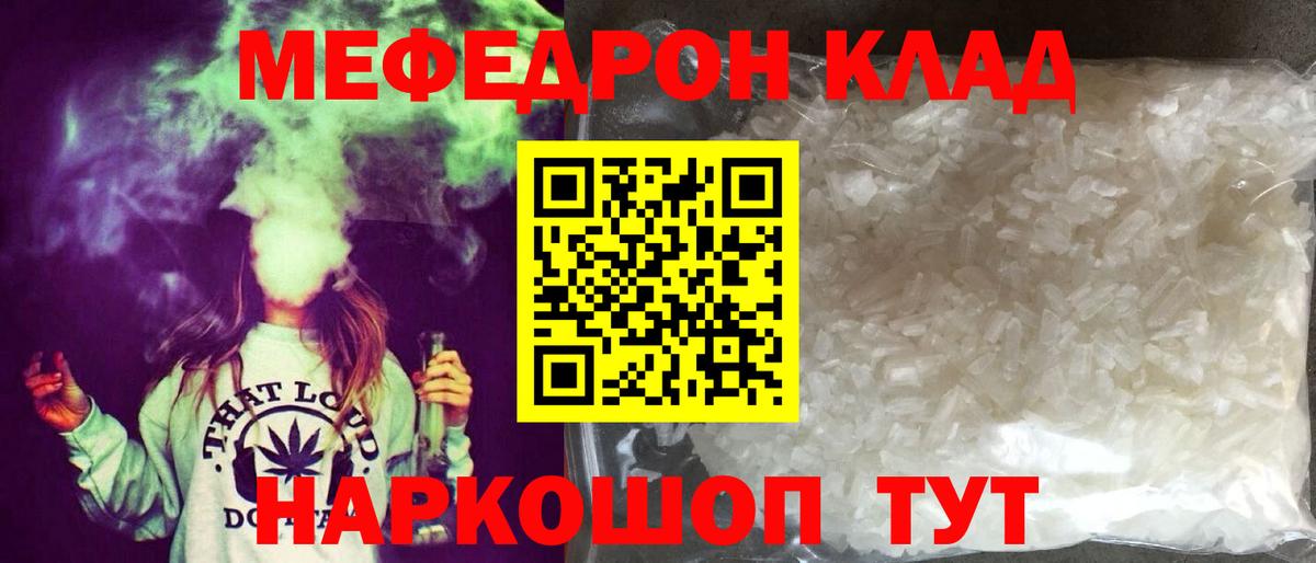 Меф мяу мяу мука Владикавказ