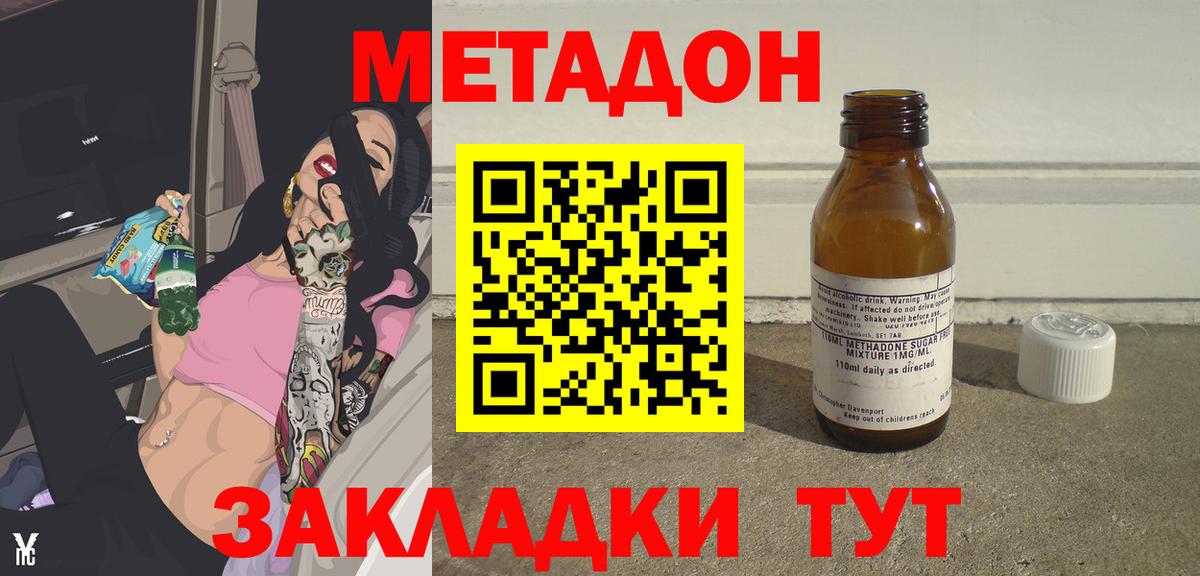 Владикавказ  МЕТАДОН кристалл  Метадон мёд  omg зеркало  Вход с VPN 