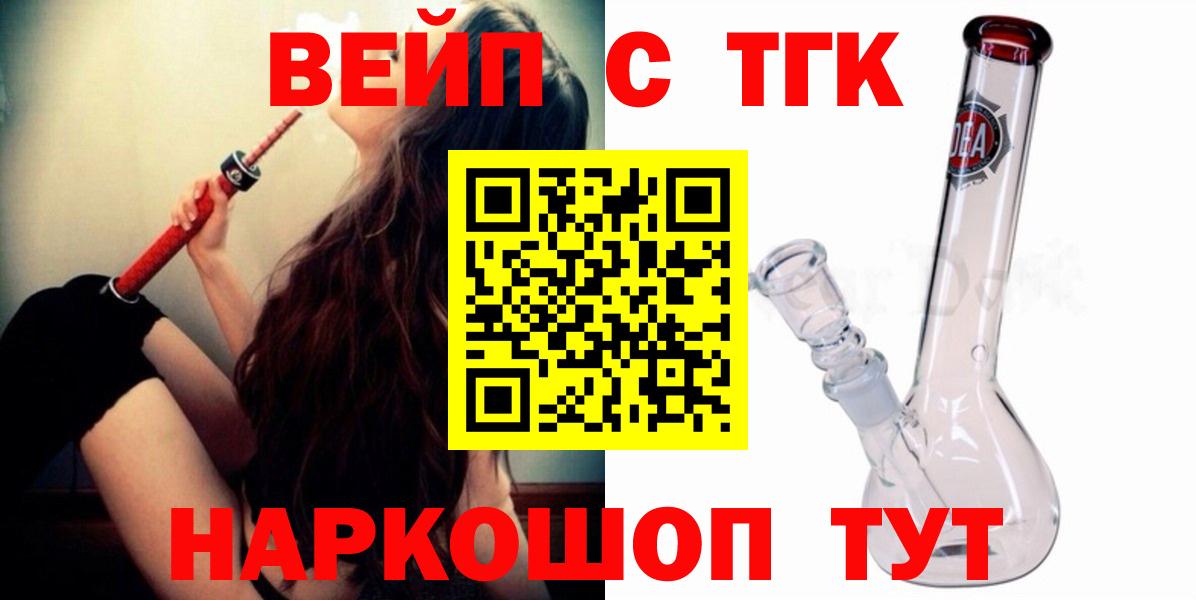 Дистиллят ТГК вейп с тгк  ТГК гашишное масло  Вход с VPN  Владикавказ 